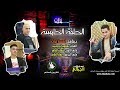 برنامج لمسة تراث الحلقة الخامسة مع الفنان يعقوب ابو حبيب  2019