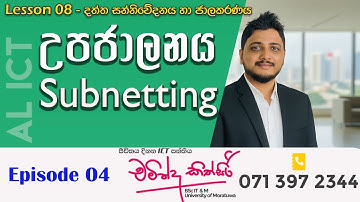 Lesson 06 - 2026 AL - Day 04 - Subnetting | උපජාලනය