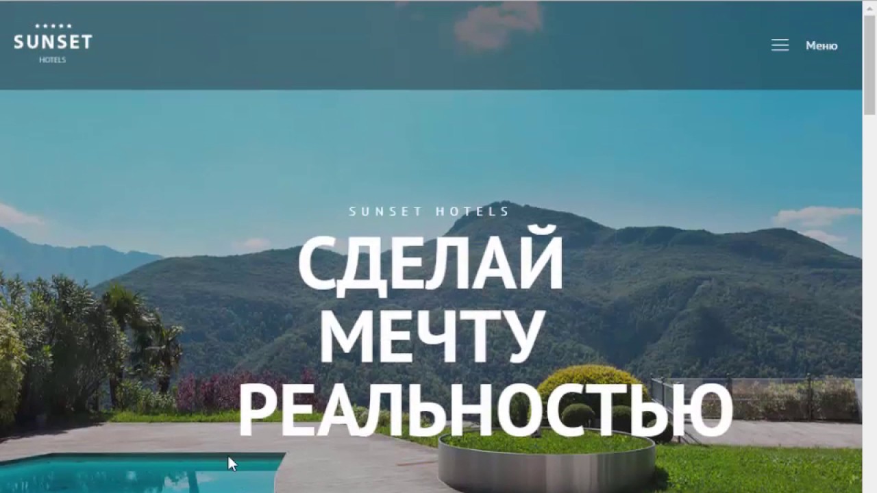 Обзор проекта sunset-hotels.com
