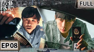 【FULL】THE DEVIL BETWEEN US EP08 | iQIYI Suspense Theater