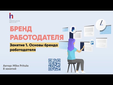 Тренды бренда работодателя 2022 - как его правильно строить, что сейчас актуально