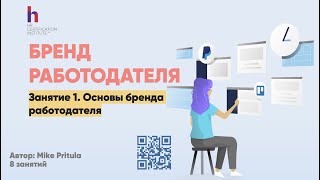 Тренды бренда работодателя 2022 - как его правильно строить, что сейчас актуально