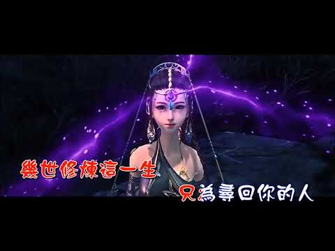 張碧晨 渡紅塵 【KTV音聲分離導唱字幕】