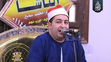 الشيخ محرم العطار سورة البقرة_1 في كفر الحاج حسن ديرب نجم شرقية 04-10-2023 Full HD