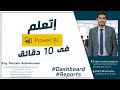  dashboard   10   learn to make professional dashboard in 10 min