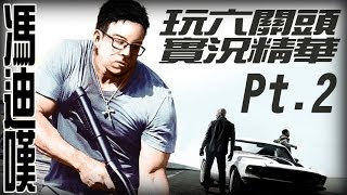 【6tan】GTA5 Online 馮迪嘆歷險記 pt2