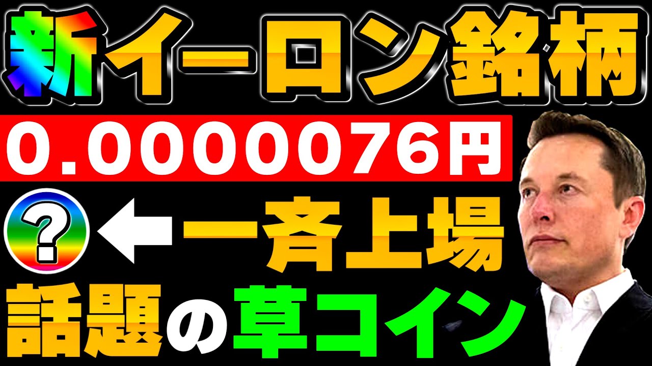 現在0 円 新イーロン銘柄 公式サイトが一切ない海外で超話題の草コイン A Hunters Dream Caw 仮想通貨 Youtube