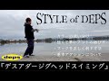 【爆釣必須】冬の琵琶湖陸っぱりでデスアダーのジグヘッドスイミングを扱う時に絶対に抑えておきたいこと4選!!【deps】
