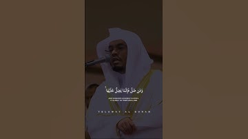 سورة الإسراء (13-15) تلاوة الشيخ ياسر الدوسري (حفظه الله)