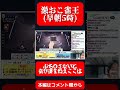 耐久配信5時間後 激おこ雀王