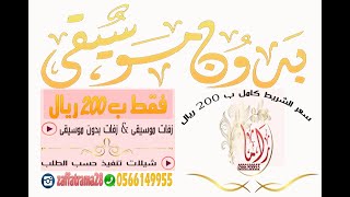 بدون ميوزك الله ياكبر المعزه للطلب 0566149955