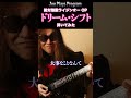 絶対無敵ライジンオー 主題歌『ドリーム・シフト』弾いてみた♪TAB譜付きフル動画はコメント欄からどーぞー