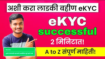 अशी करा लाडकी बहीण योजना eKYC | Ladki Bahin Yojna eKYC Kashi Karavi | Ladki Bahin ekyc problem