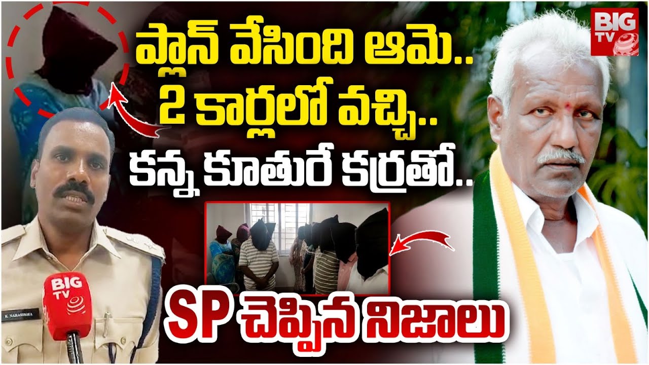 2 కార్లలో వచ్చి..కన్న కూతురే కర్రతో.. | Nalgonda SP Reveals Shocking Facts About Chakrayya Case