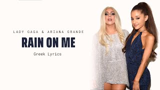 Lady Gaga, Ariana Grande - Rain On Me | Greek Lyrics