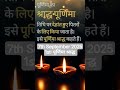 पूर्णिमा श्राद्ध #shivmahima #motivation