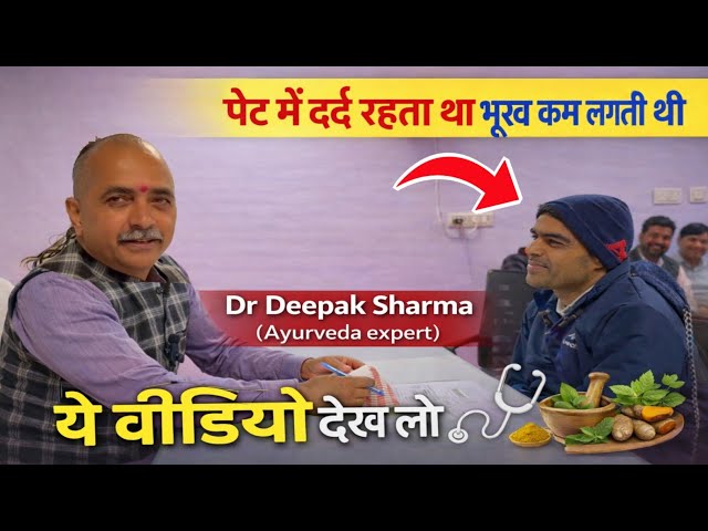 पेट में दर्द रहता था भूख कम लगती थी | Dr Deepak Sharma |