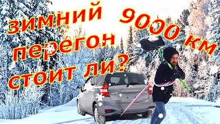 Цена зимнего перегона Японских авто из Владивостока, доставка автовозом или ЖД.
