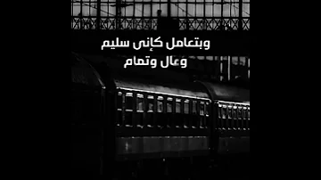 بجامل ناس فضل شاكر 