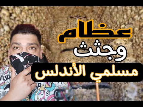 قصص منير كنيسة مصنوعة من عظام المسلمين