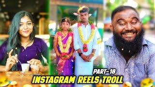 INSTAGRAM REELS TROLL 💥🤣[Part-19] | Amala Shaji troll | Butterfly couples troll