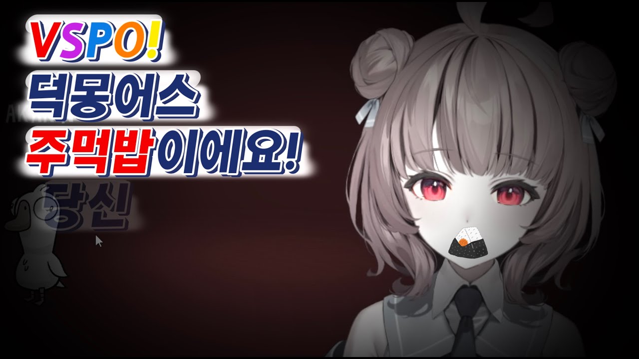 그냥 주먹밥을 먹을뿐인 아카링