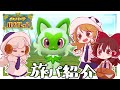【ポケモンSV】旅パ紹介&でんきジム戦【ゆっくり実況】