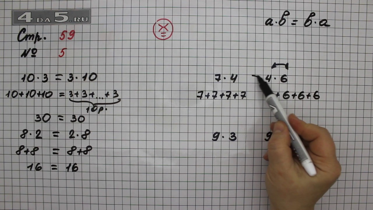 Математика 2 класс страница 59 упражнение 8
