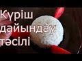 Күришти қалай дұрыс пісіру керек  / рис гарнир//Артурли жаналыктар