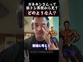 【SGIR】カネキンさんって筋トレ界隈から見てどのような人？