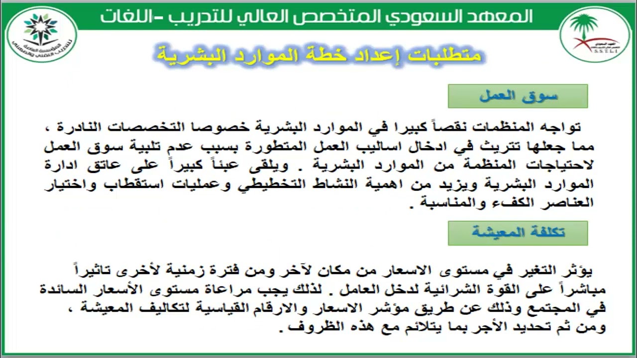 المحاضرة الخامسة - تخطيط الموارد البشرية