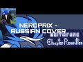 NERDPRIX - RUSSIAN COVER
