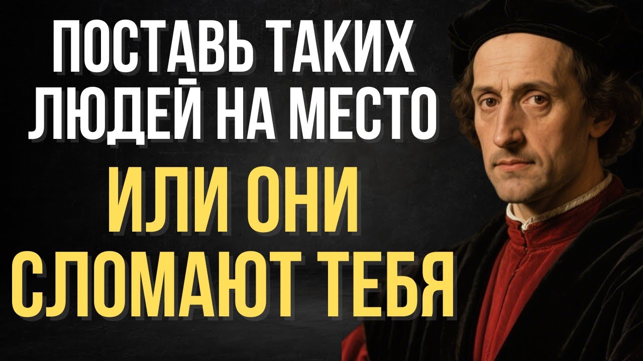 Как общаться с теми, кто причинял вам зло? (Ты должен это знать) | Макиавелли