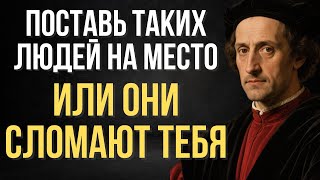 видео: Как общаться с теми, кто причинял вам зло? (Ты должен это знать) | Макиавелли картинка: Как общаться с теми, кто причинял вам зло? (Ты должен это знать) | Макиавелли