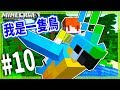 Minecraft 苦力怕世界#10 變身模組！變身成任何你打倒過的生物！💥【茶杯模組生存】