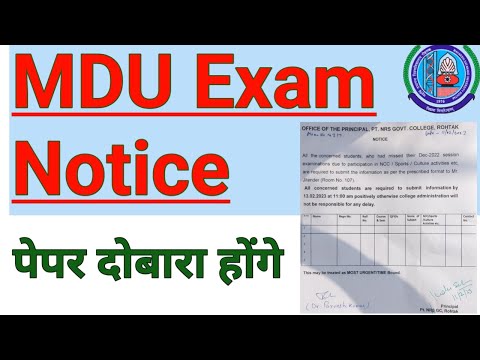 MDU ReExam Notice || दोबारा होंगे पेपर || MDU Exam Notice || MDU Latest News