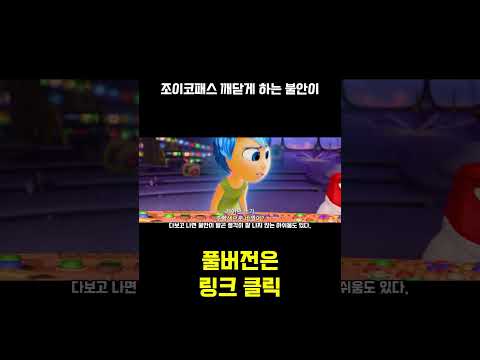 픽사 추천 작품 [#인사이드아웃 시리즈]