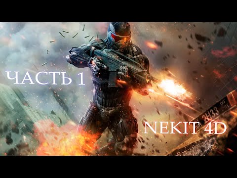 CRYSIS ПРОХОЖДЕНИЕ НА РУССКОМ: CONTACT - EP. 1 [Full HD 60fps]