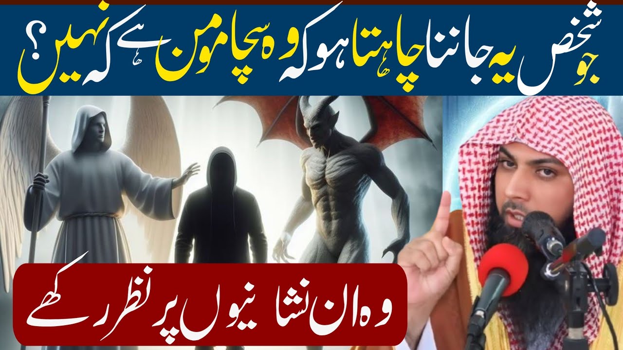 Jo Shakhs Yah Jannah Chahta Hai Ki Woh Sachha Hai Ki Nahi Wo In Nishaniyo Per Nazer Rakhe By Qari