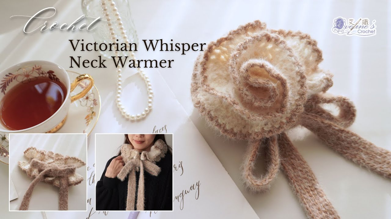 低語般的花邊與立領｜維多莉亞風圍脖鉤織