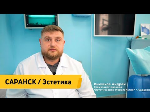 Комплексное оснащение стоматологической клиники «Эстетическая стоматология»