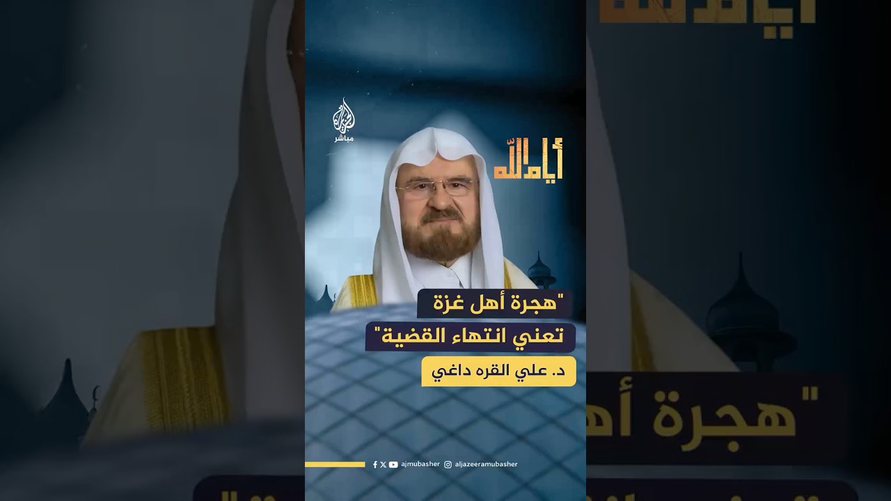هل يجوز الهجرة لأهل غزة أم يكونون قد تخلوا بذلك عن وطنهم؟