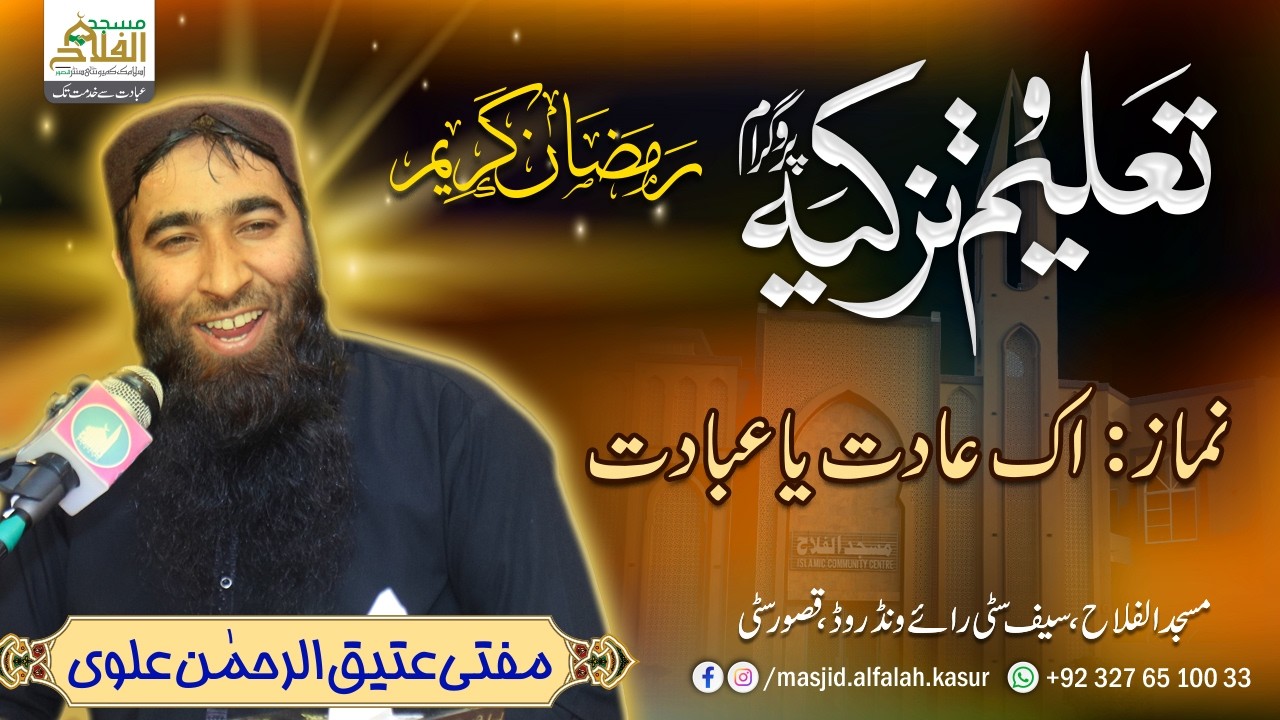 Taleem o Tazkiyah 2026 | Mufti Atiq ur Rehman Alivi | Masjid Al-Falah Saif City, Kasur