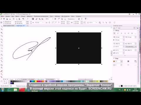 Факсимиле подписи по оттиску создаем в Corel Draw