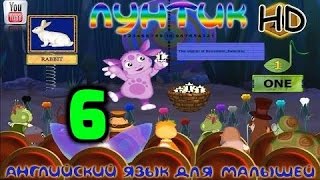 Лунтик Английский Язык Для Малышей 6 Часть