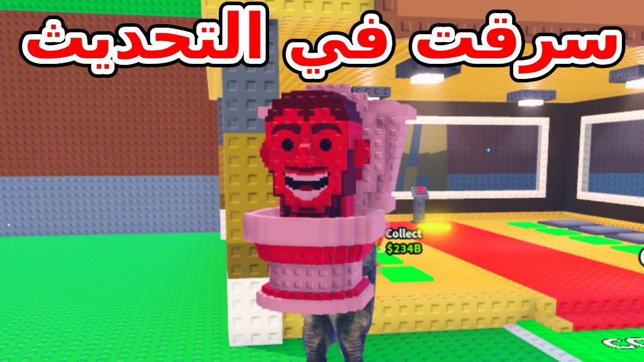 سرقت الناس بعد التحديث في ماب السرقة Steal A Brainrot ?! 😈🔥