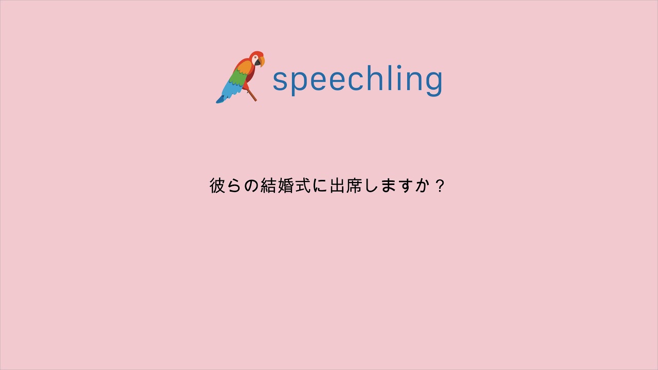 イタリア語で 彼らの結婚式に出席しますか の発音の仕方 Youtube