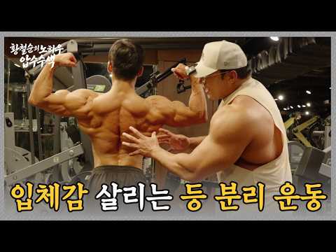 3 Insane Back Exercises to Shred Even the Flattest Back [Hwang Chul-soon's Know-How Seizure EP.15]