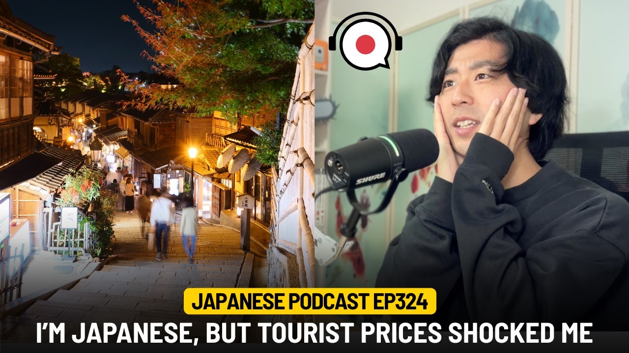 日本人だけど観光地価格を体験して思ったこと | 日本語ポッドキャスト EP324