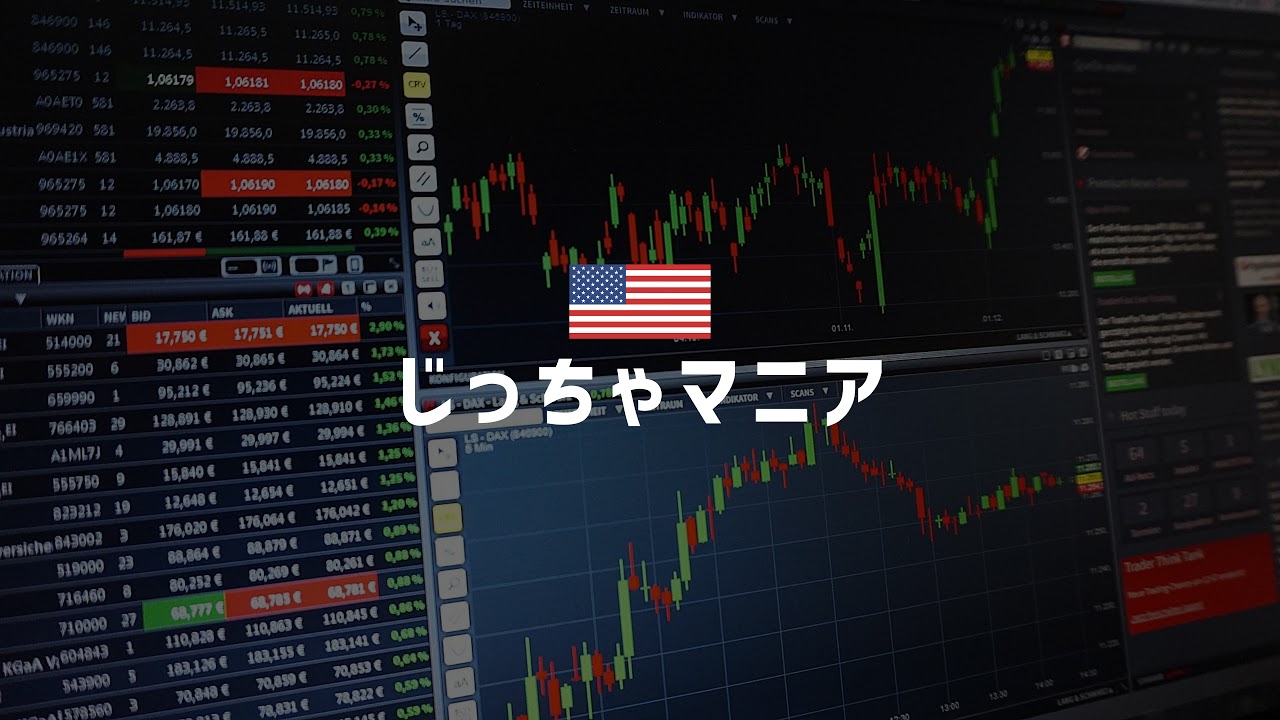 じっちゃまの米国株「」